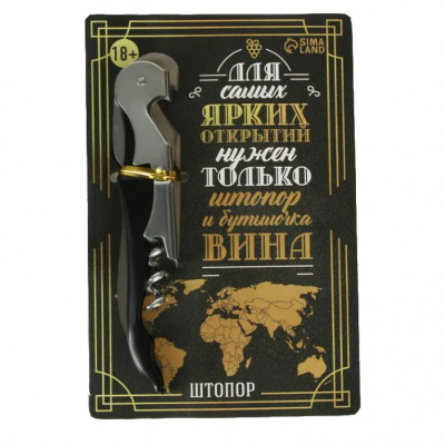 Нож Сомелье на открытке подарочный